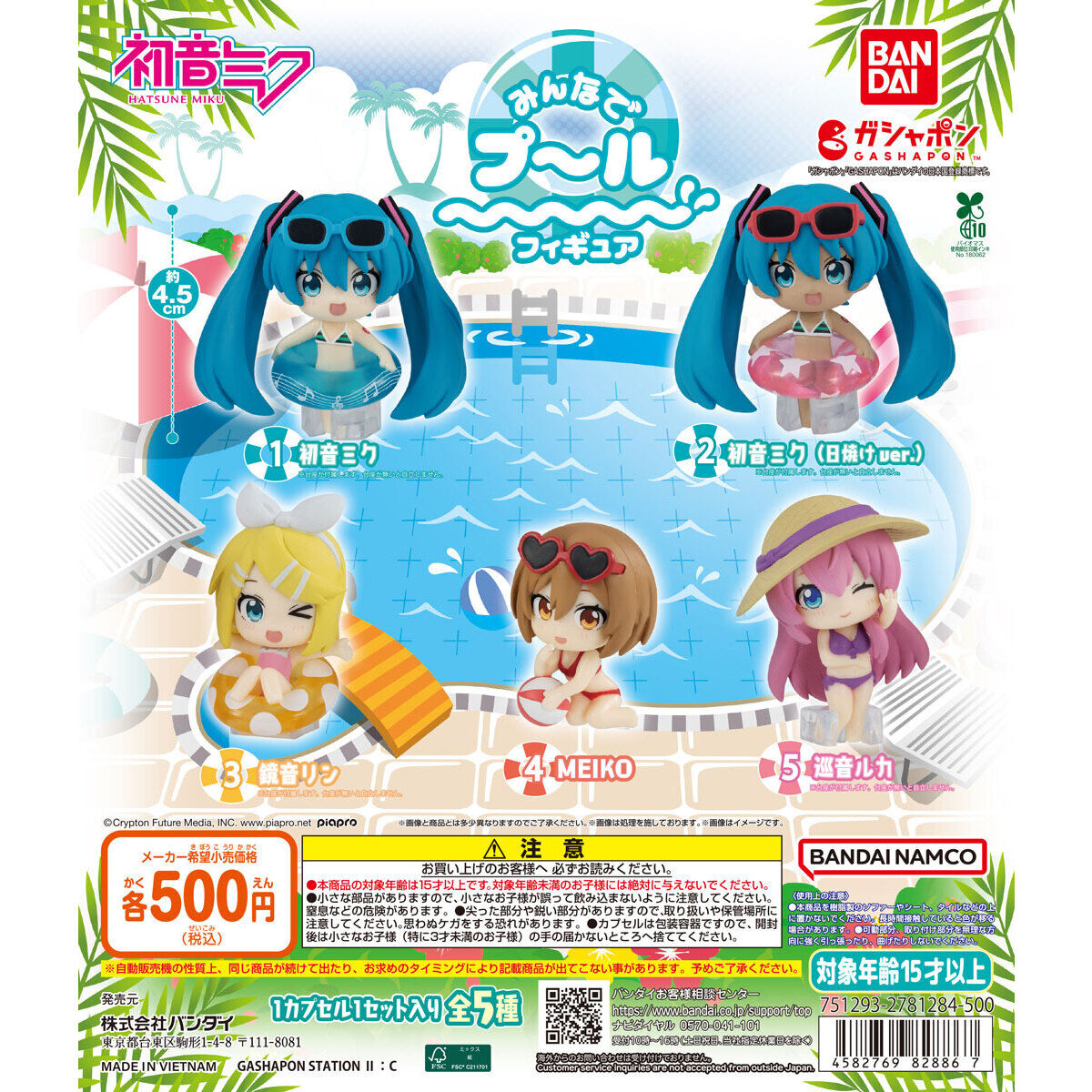 初音ミク みんなでプールフィギュアの台紙画像