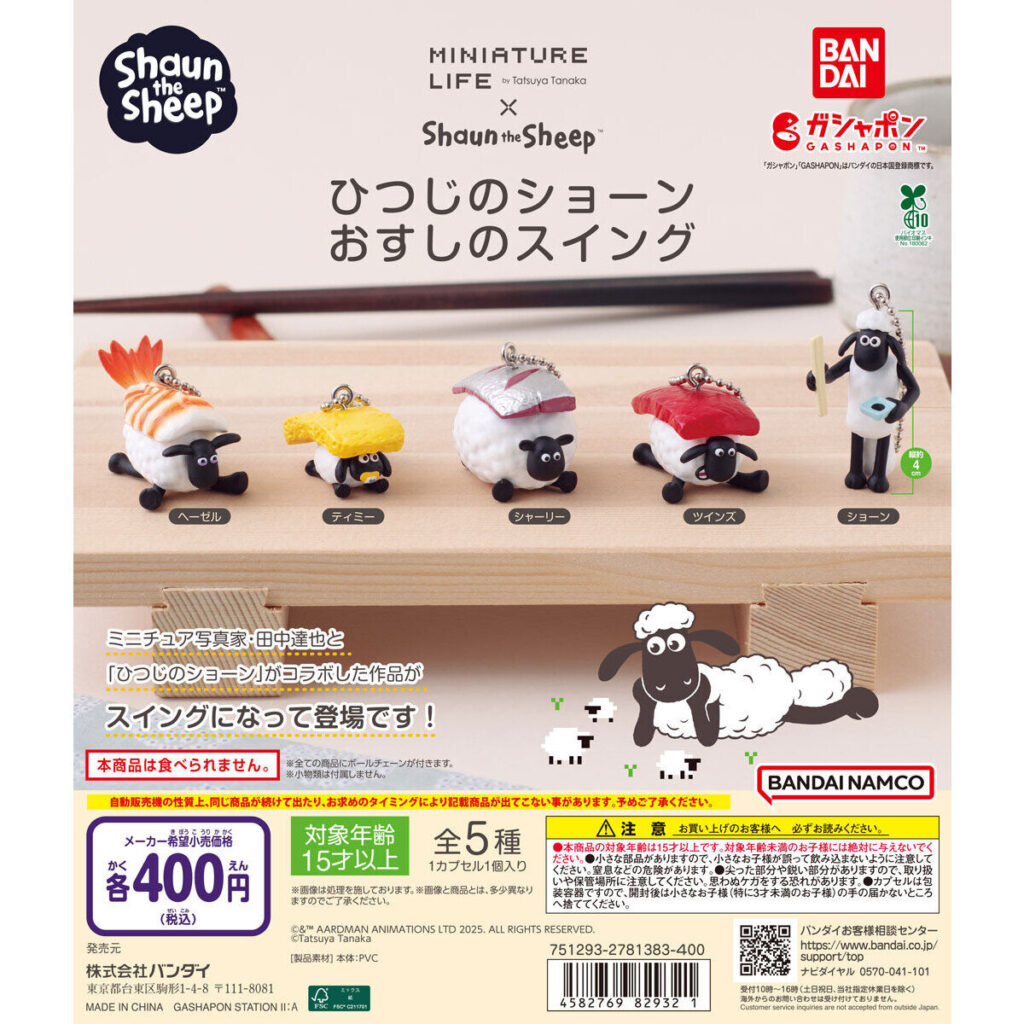 ひつじのショーン おすしのスイング 商品画像