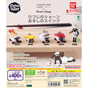 ひつじのショーン おすしのスイング 商品画像
