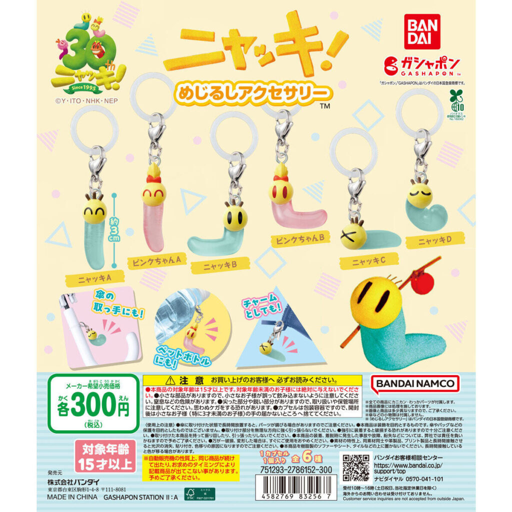 ニャッキ！ めじるしアクセサリー 商品画像