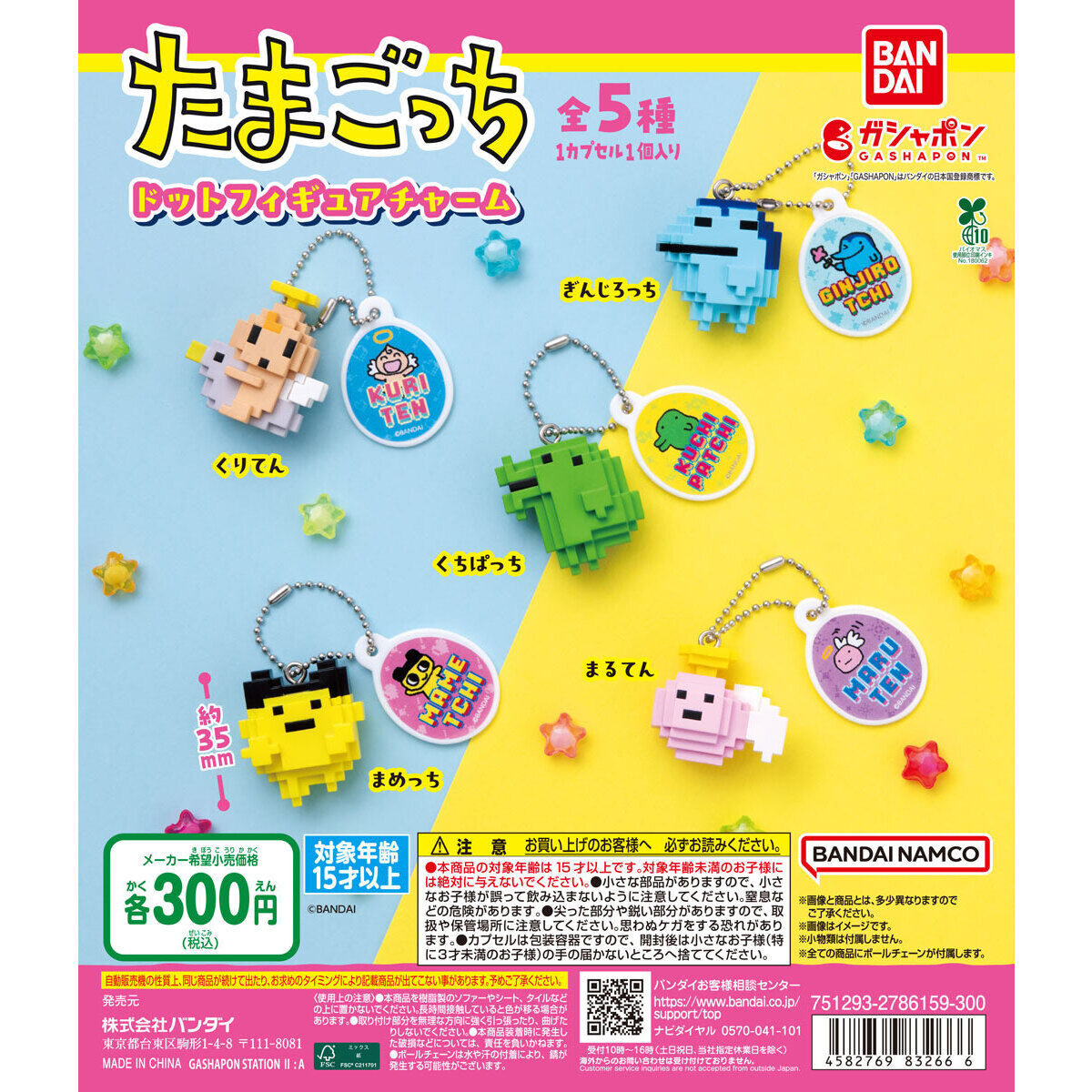 たまごっち ドットフィギュアチャームの台紙画像