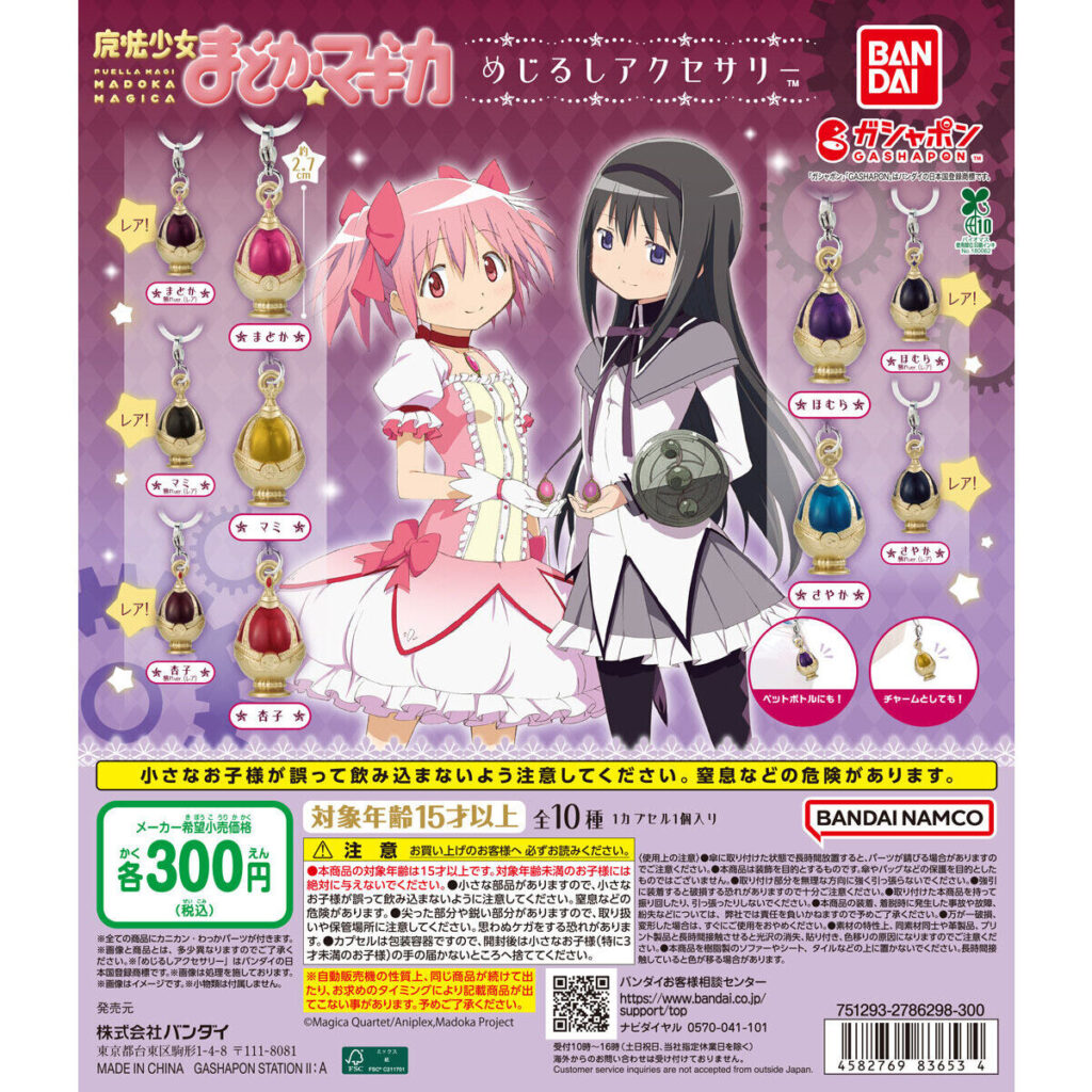 魔法少女まどか☆マギカ めじるしアクセサリー 商品画像