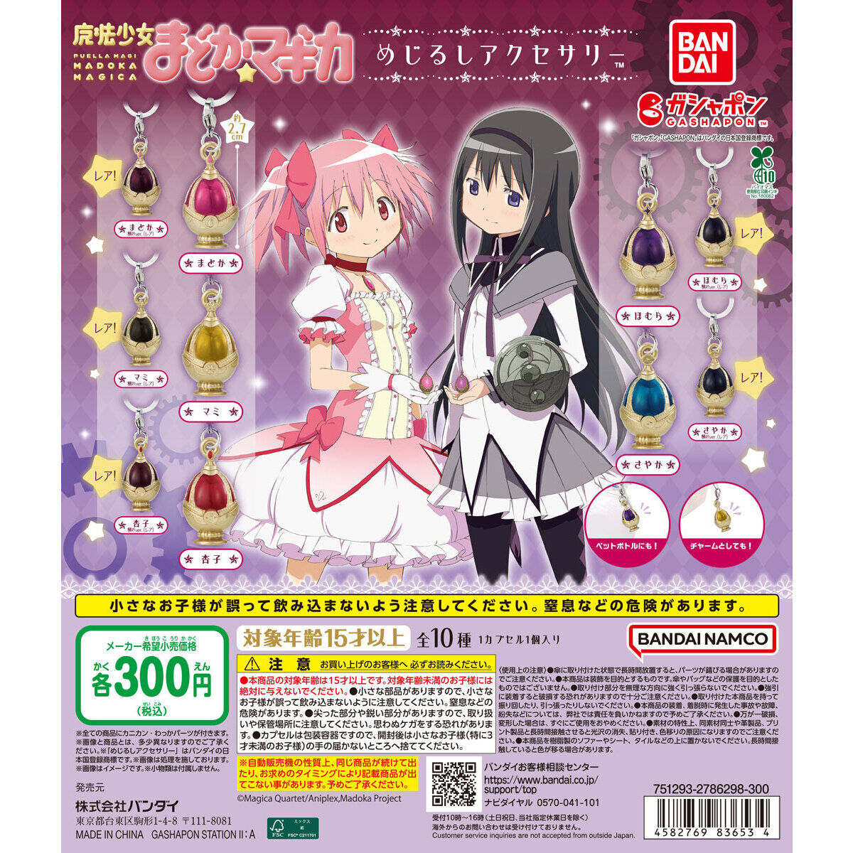 魔法少女まどか☆マギカ めじるしアクセサリーの台紙画像