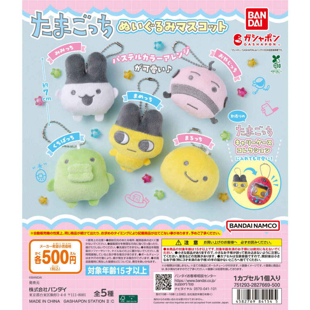 たまごっち ぬいぐるみマスコット 商品画像