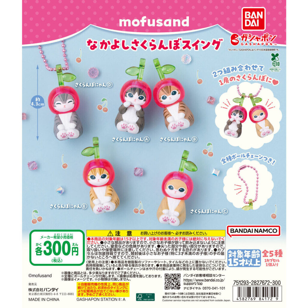 mofusand なかよしさくらんぼスイング 商品画像