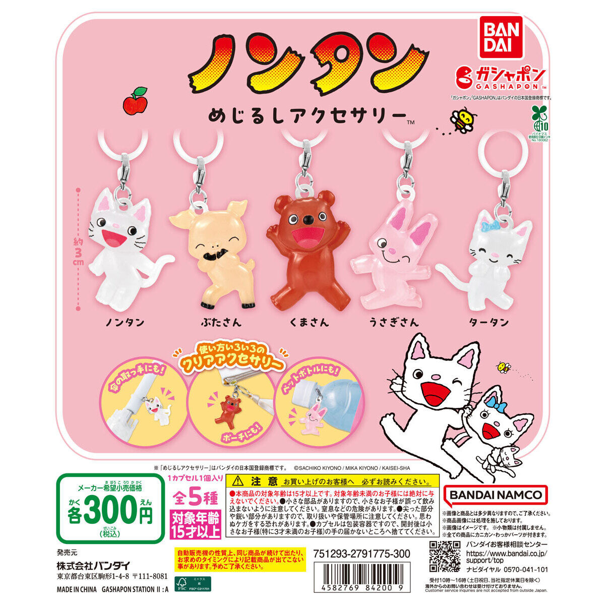 ノンタン めじるしアクセサリーの台紙画像