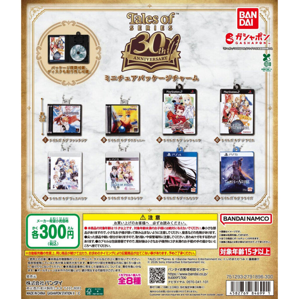 『テイルズ オブ』シリーズ30周年 ミニチュアパッケージチャーム 商品画像