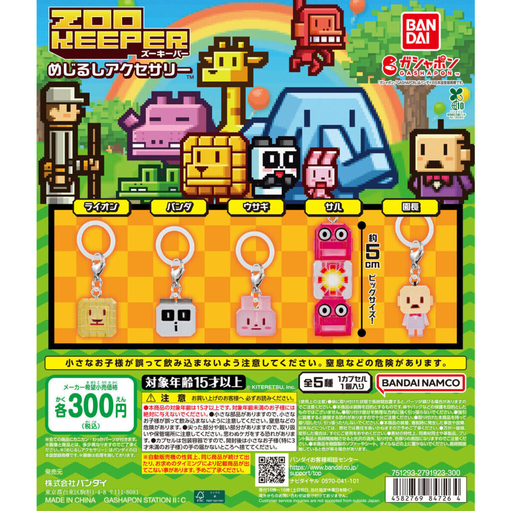 ズーキーパー めじるしアクセサリー 商品画像