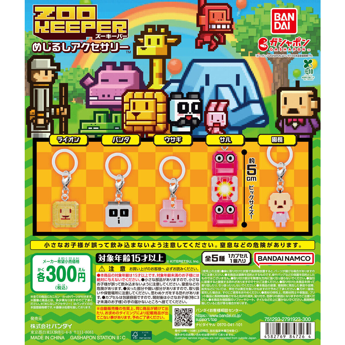ズーキーパー めじるしアクセサリーの台紙画像
