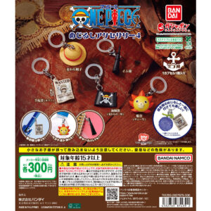 ONE PIECE めじるしアクセサリー4 商品画像