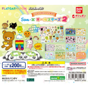 【ジャンボカードダス/フラットガシャポン】San-X オールスターズ ジャンボシールダス2 商品画像