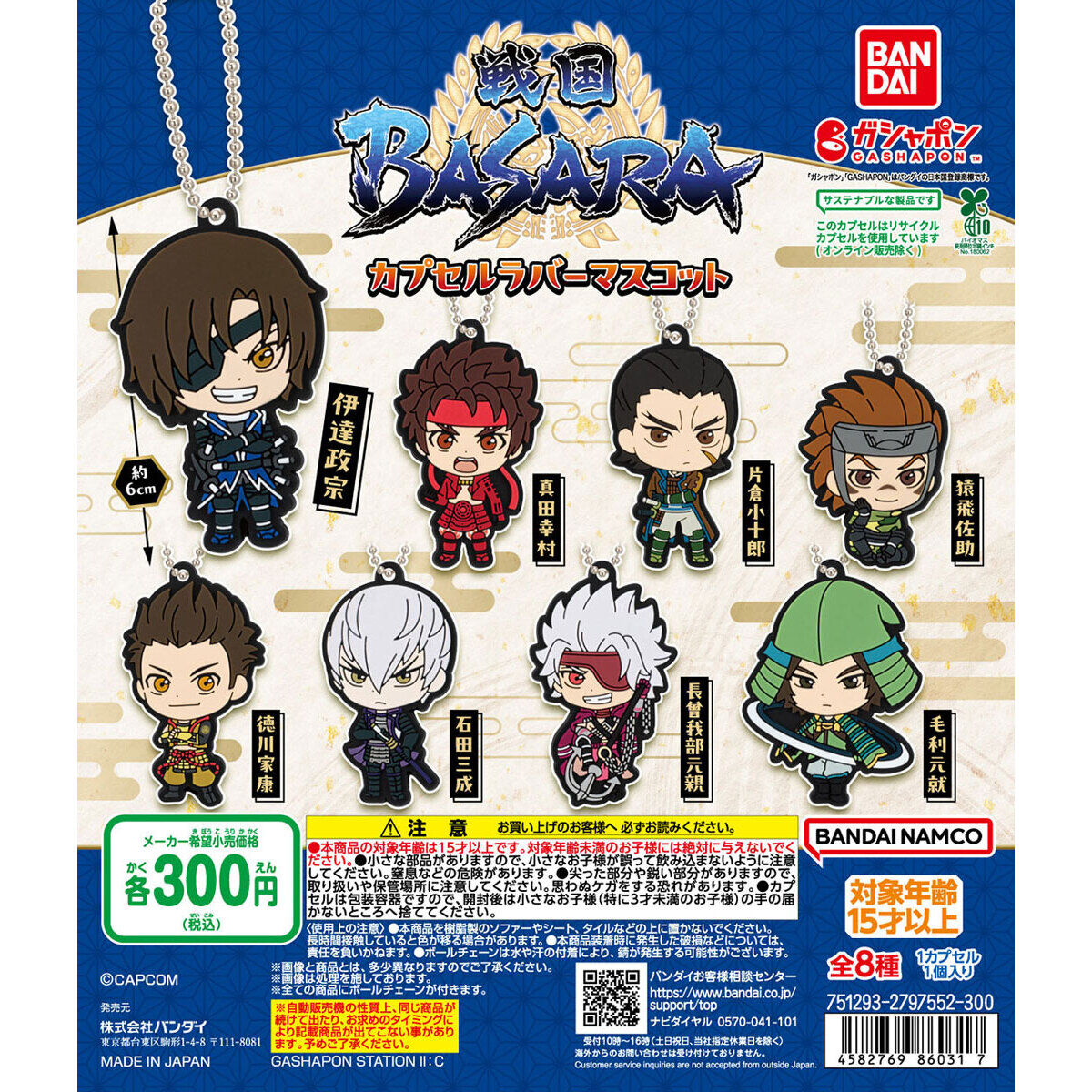 戦国BASARA カプセルラバーマスコットの台紙画像