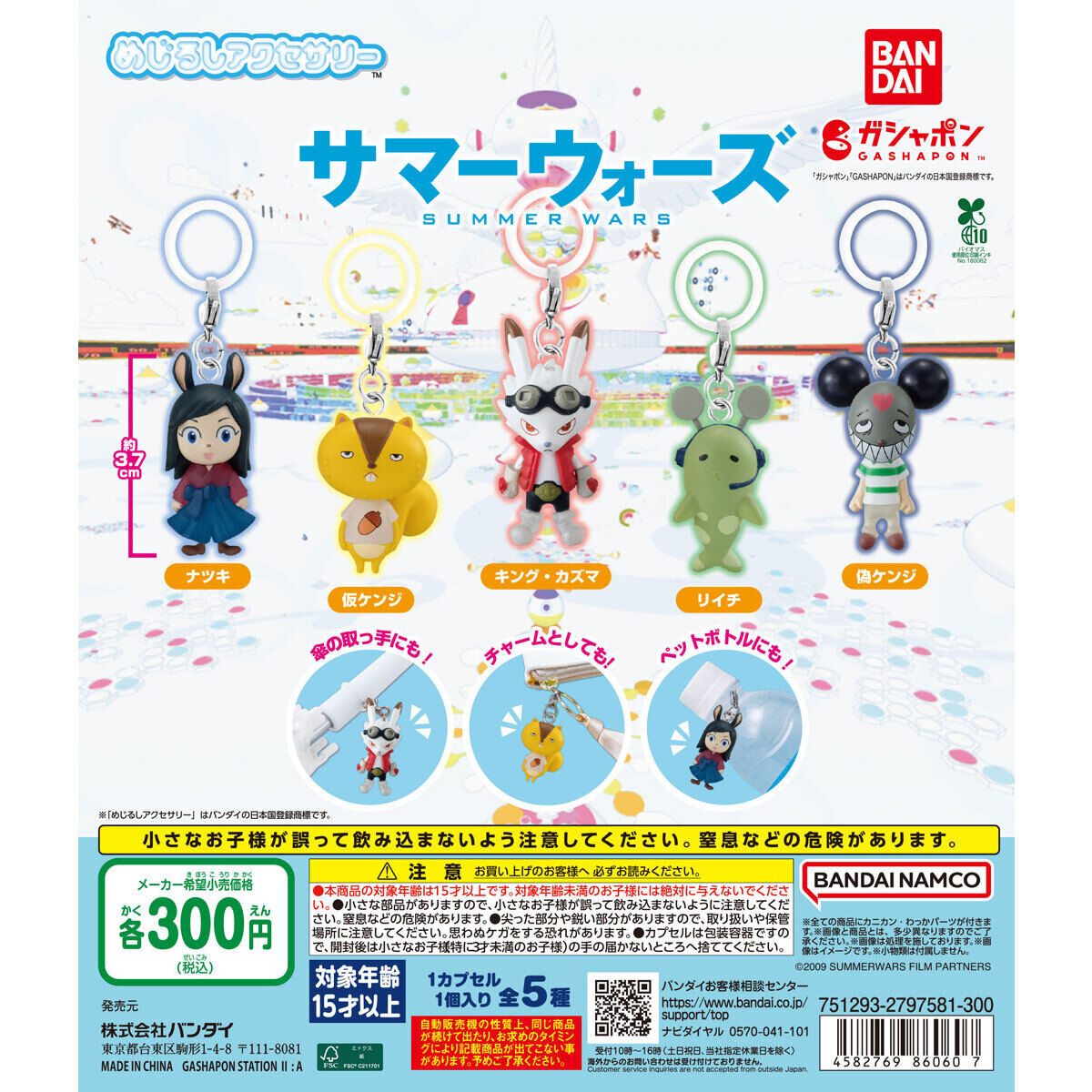 サマーウォーズ めじるしアクセサリーの台紙画像