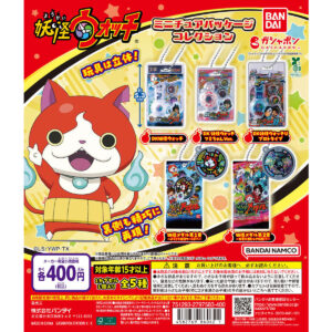 妖怪ウォッチ ミニチュアパッケージコレクション 商品画像