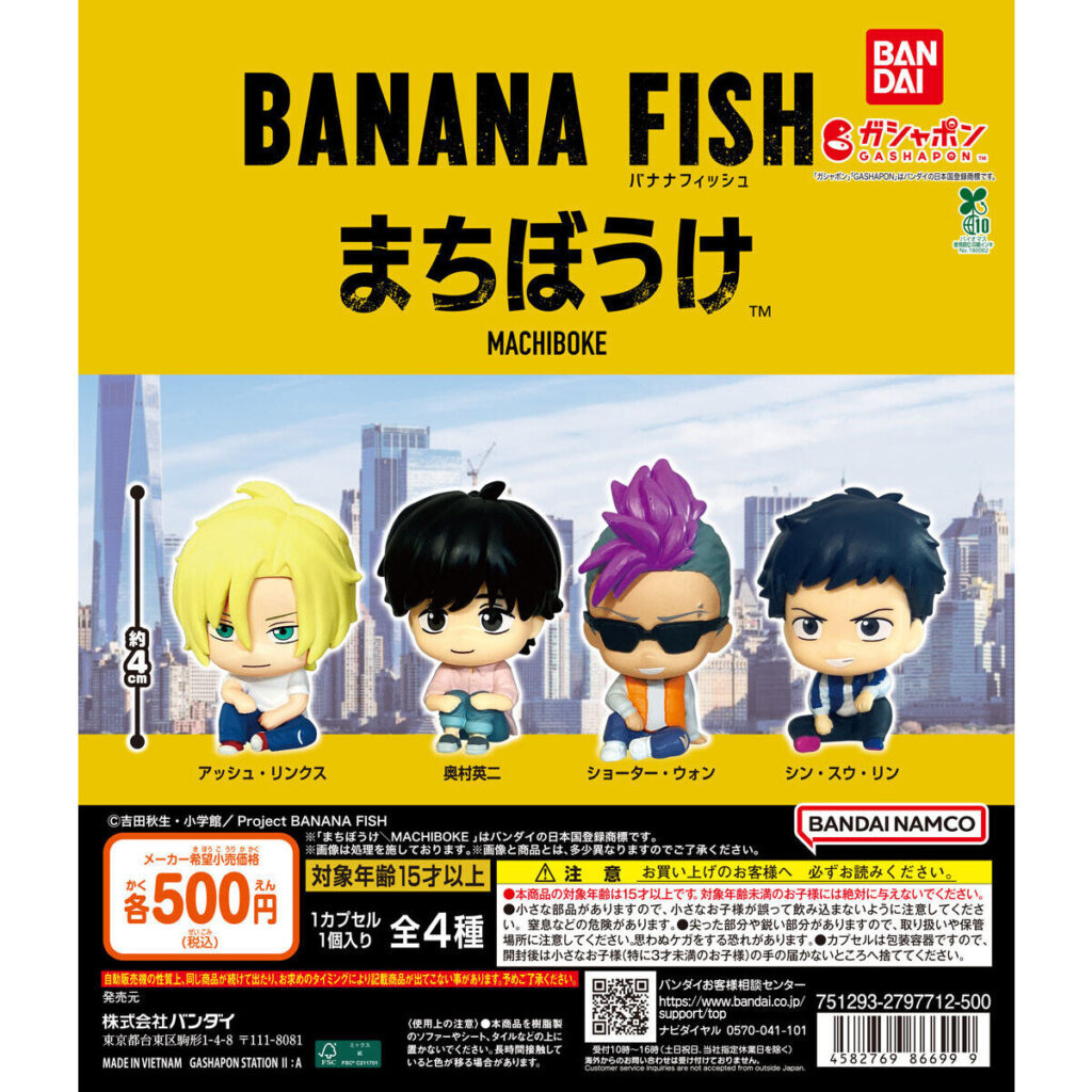 BANANA FISH まちぼうけ 商品画像