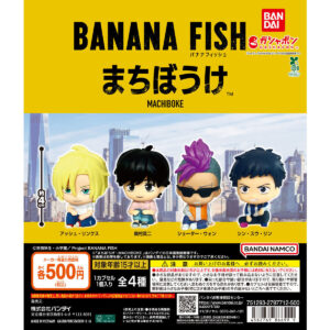 BANANA FISH まちぼうけ 商品画像