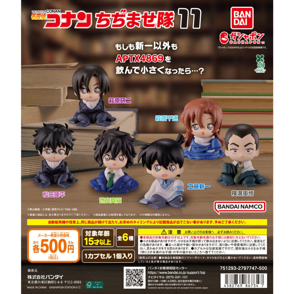名探偵コナン ちぢませ隊11 商品画像