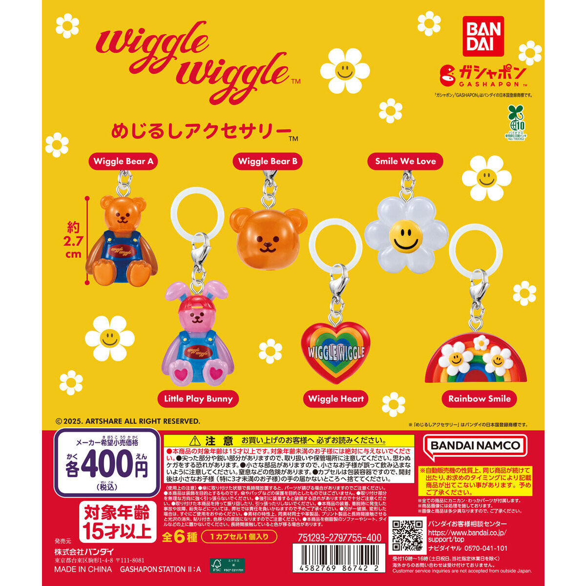 wiggle wiggle めじるしアクセサリーの台紙画像