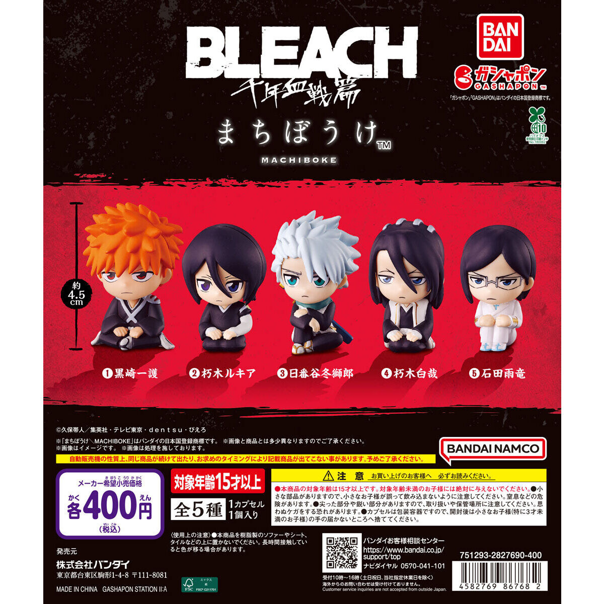 BLEACH 千年血戦篇 まちぼうけの台紙画像