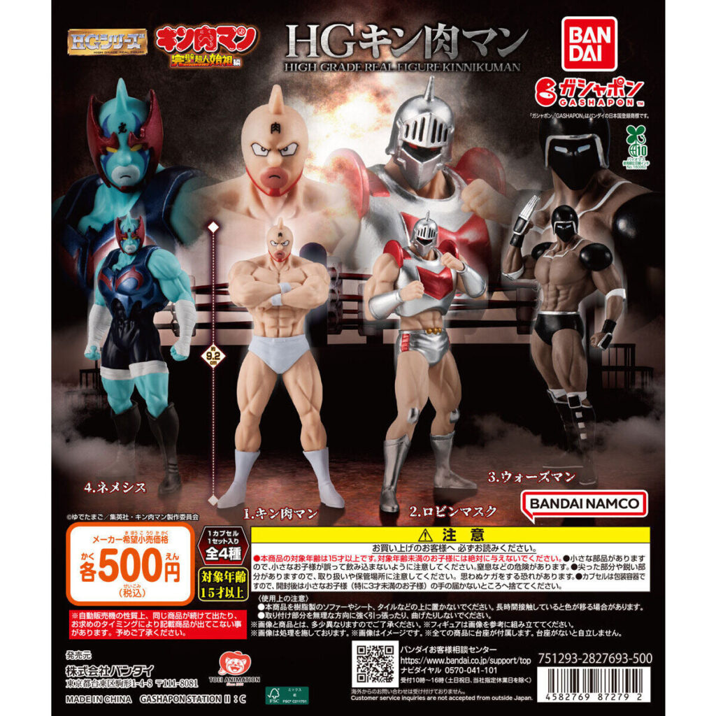 HG キン肉マン 商品画像