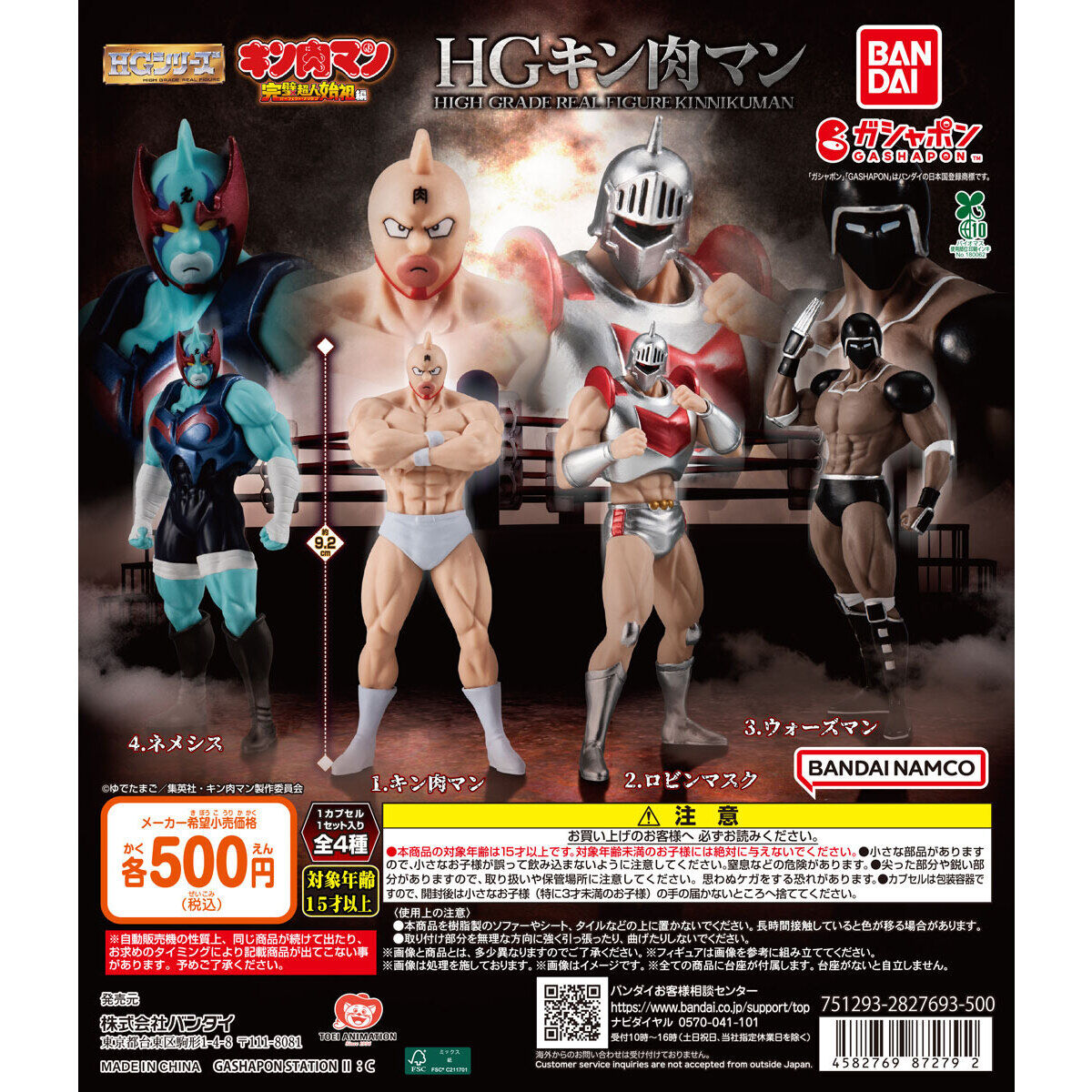 HG キン肉マンの台紙画像
