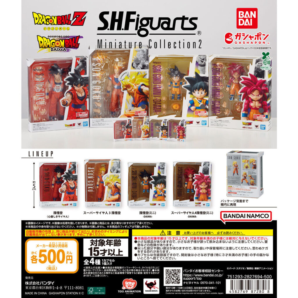ドラゴンボール S.H.Figuarts Miniature Collection2 商品画像