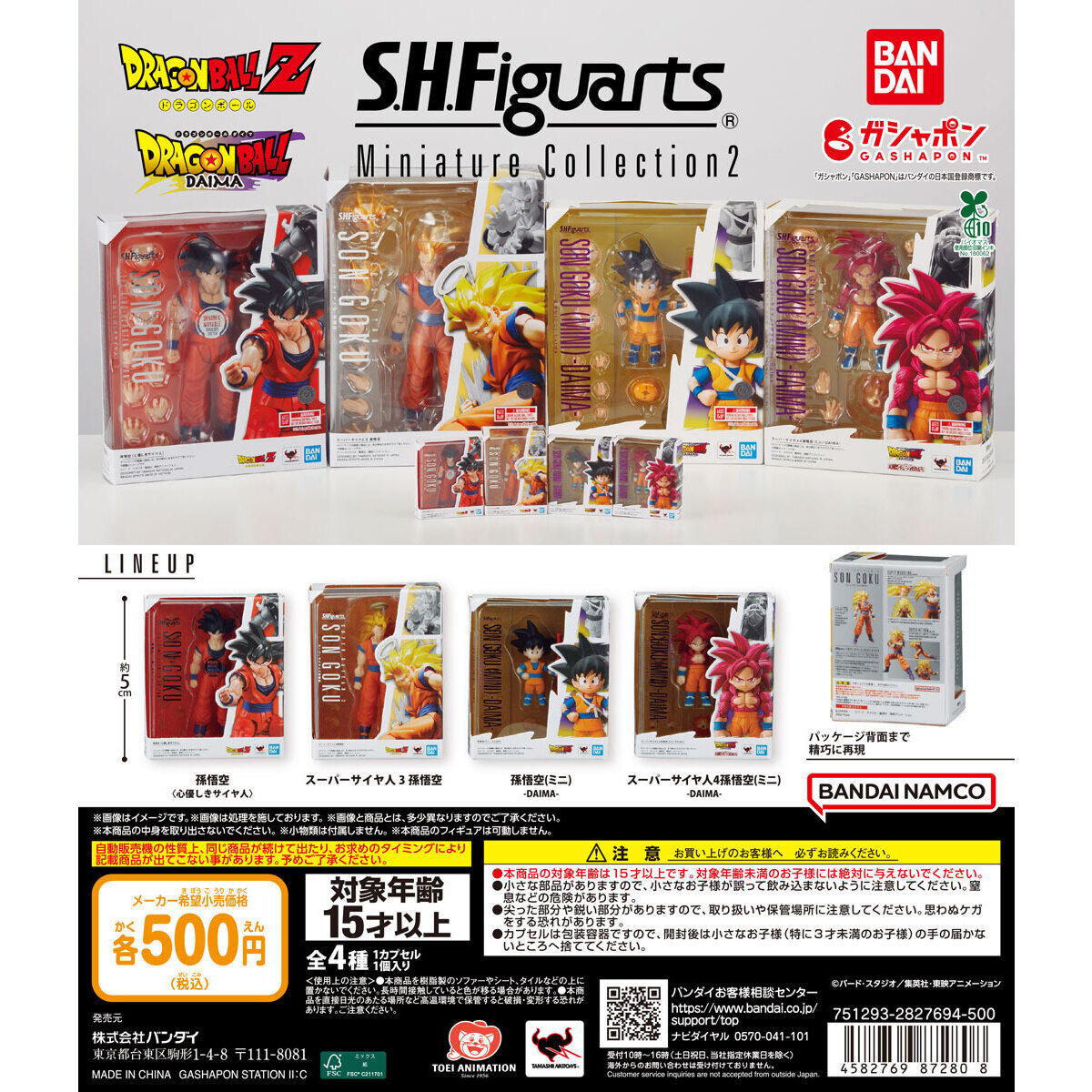 ドラゴンボール S.H.Figuarts Miniature Collection2の台紙画像