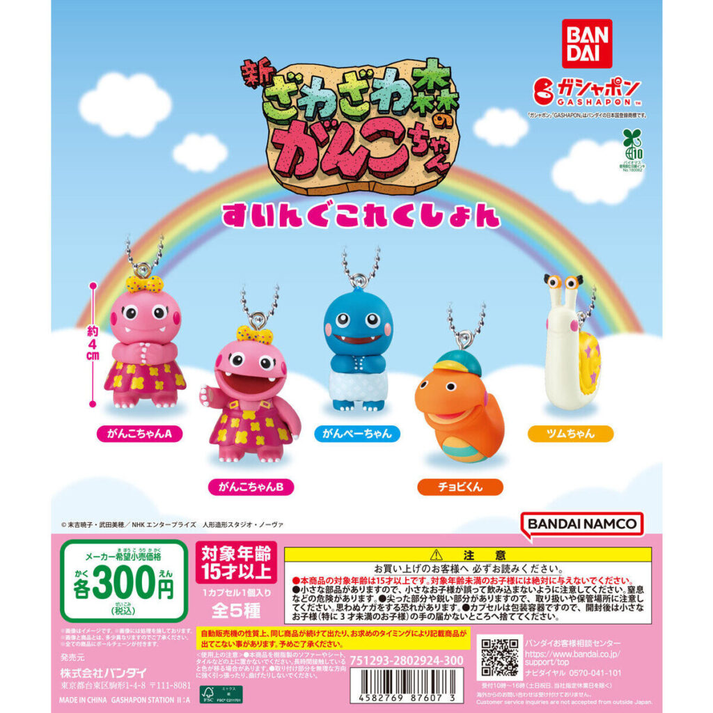 ざわざわ森のがんこちゃん すいんぐこれくしょん 商品画像