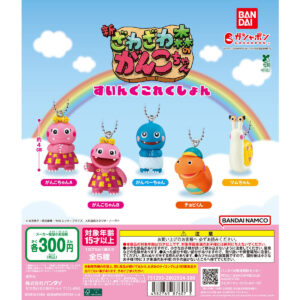 ざわざわ森のがんこちゃん すいんぐこれくしょん 商品画像