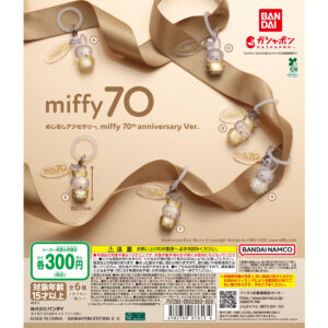 めじるしアクセサリー miffy 70th anniversary Ver 商品画像
