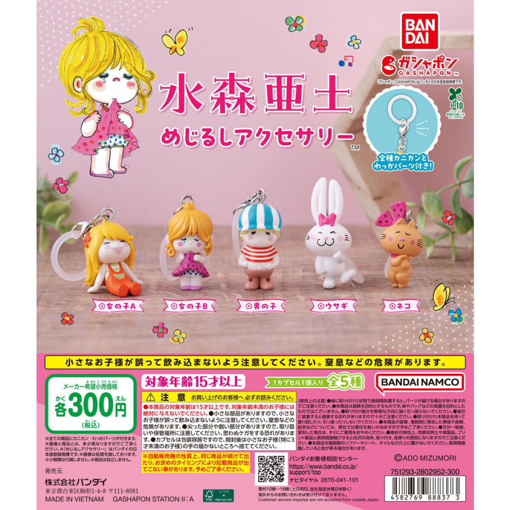 水森亜土 めじるしアクセサリー 商品画像