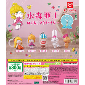 水森亜土 めじるしアクセサリー 商品画像
