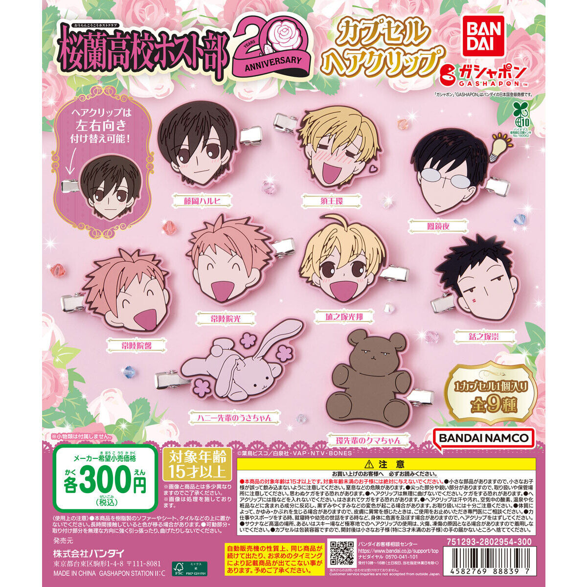 アニメ「桜蘭高校ホスト部」 カプセルヘアクリップの台紙画像
