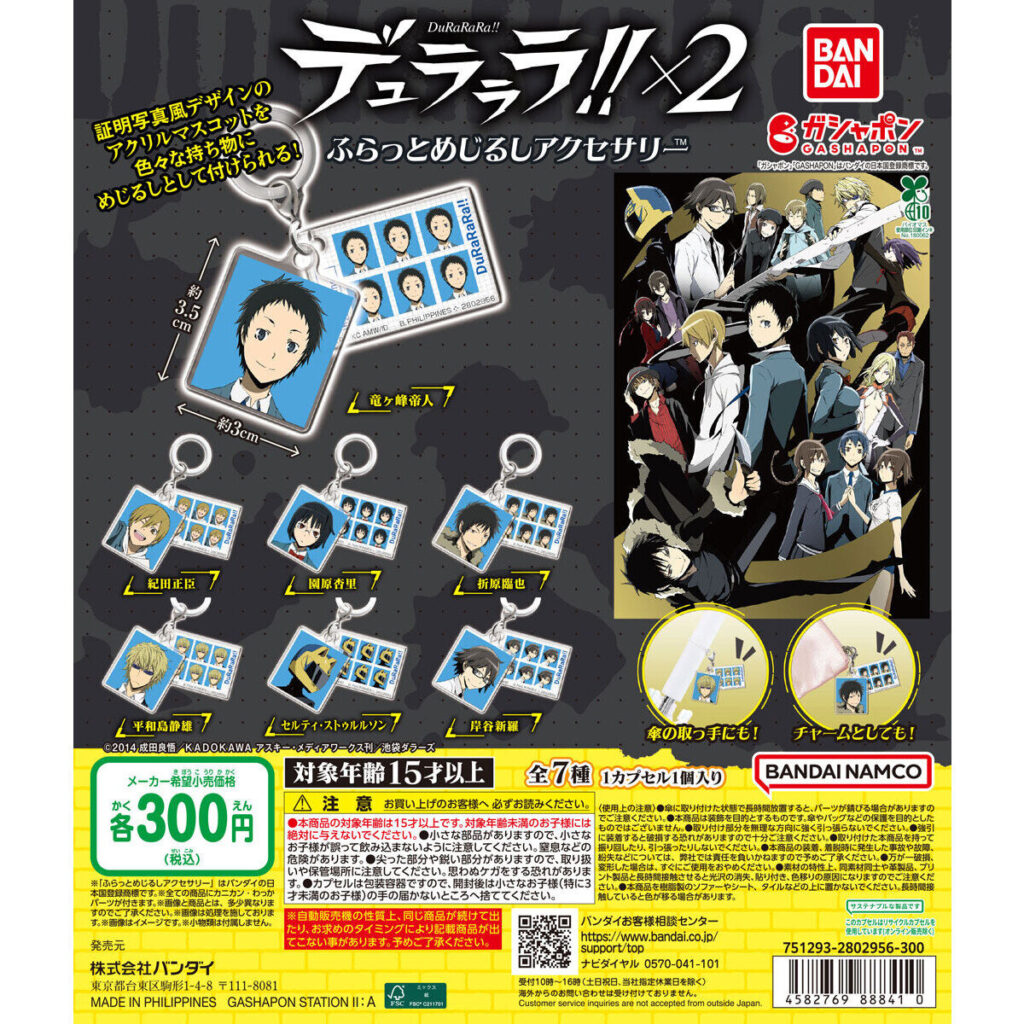 デュラララ!!×2 ふらっとめじるしアクセサリー 商品画像