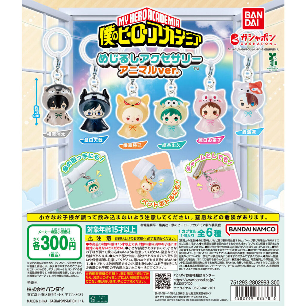 僕のヒーローアカデミア めじるしアクセサリー アニマルver. 商品画像