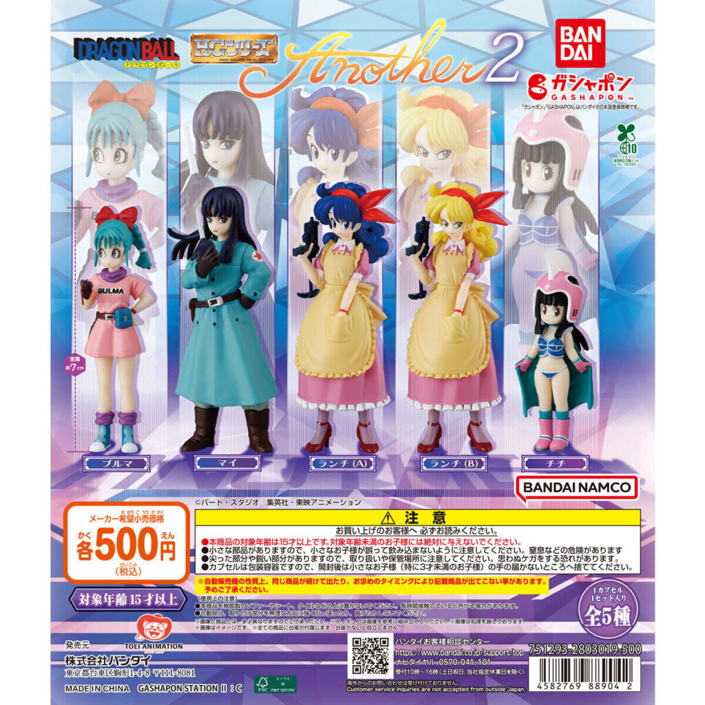 HGドラゴンボール Another2 商品画像