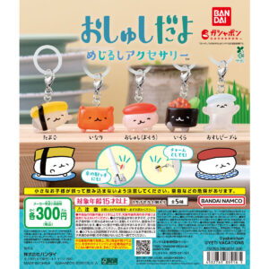 おしゅしだよ めじるしアクセサリー 商品画像
