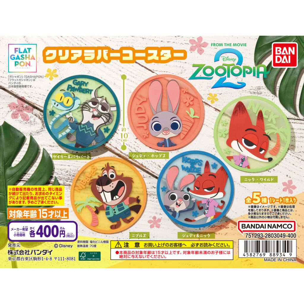【フラットガシャポン】ズートピア２ クリアラバーコースター 商品画像