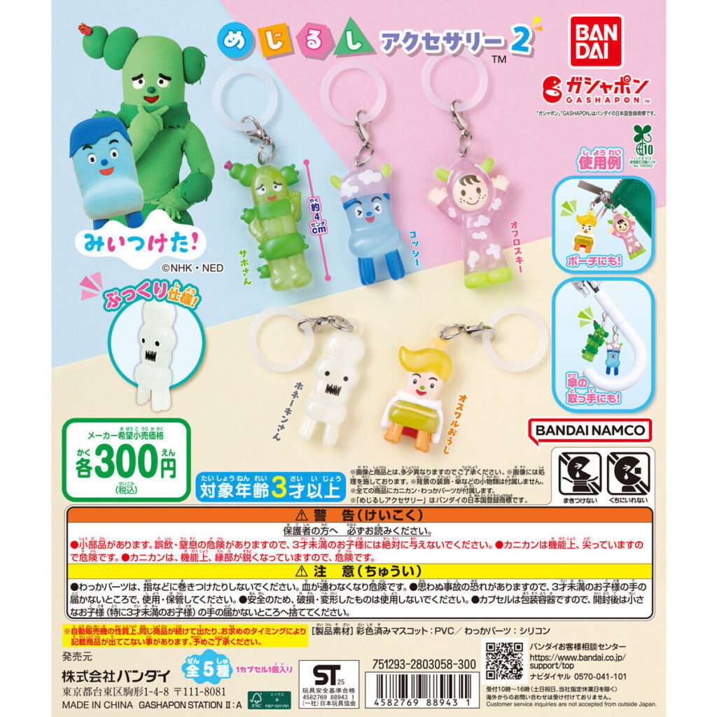 みいつけた！ めじるしアクセサリー2 商品画像