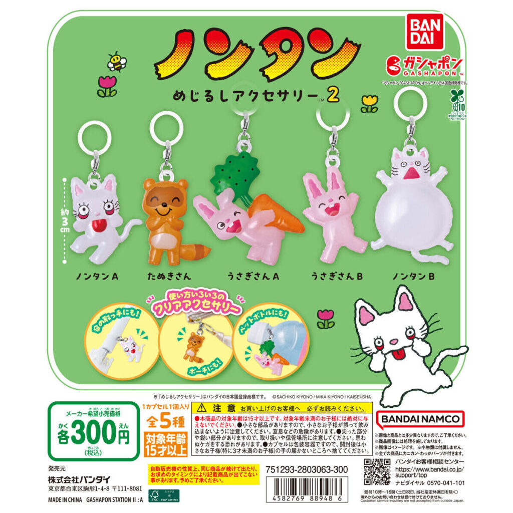 ノンタン めじるしアクセサリー2 商品画像