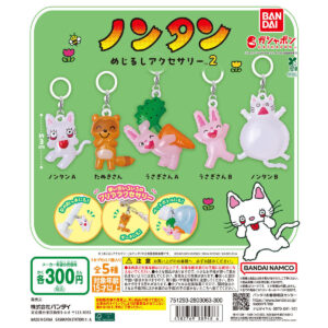 ノンタン めじるしアクセサリー2 商品画像