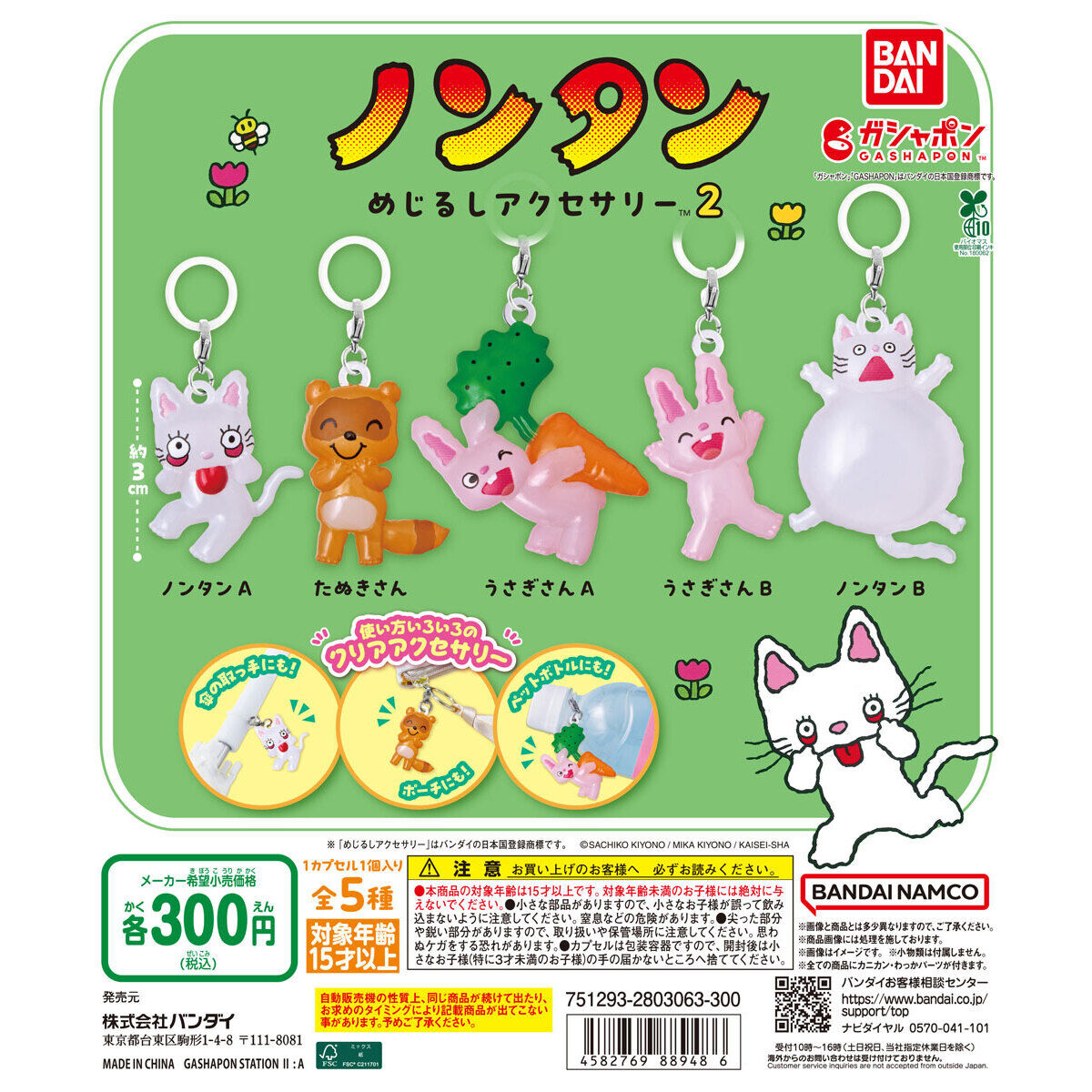 ノンタン めじるしアクセサリー2の台紙画像