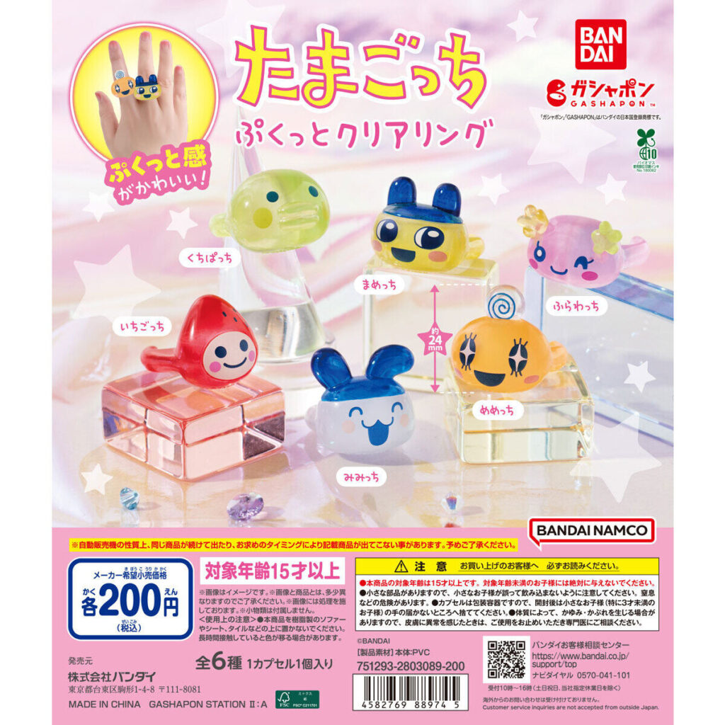 たまごっち ぷくっとクリアリング 商品画像