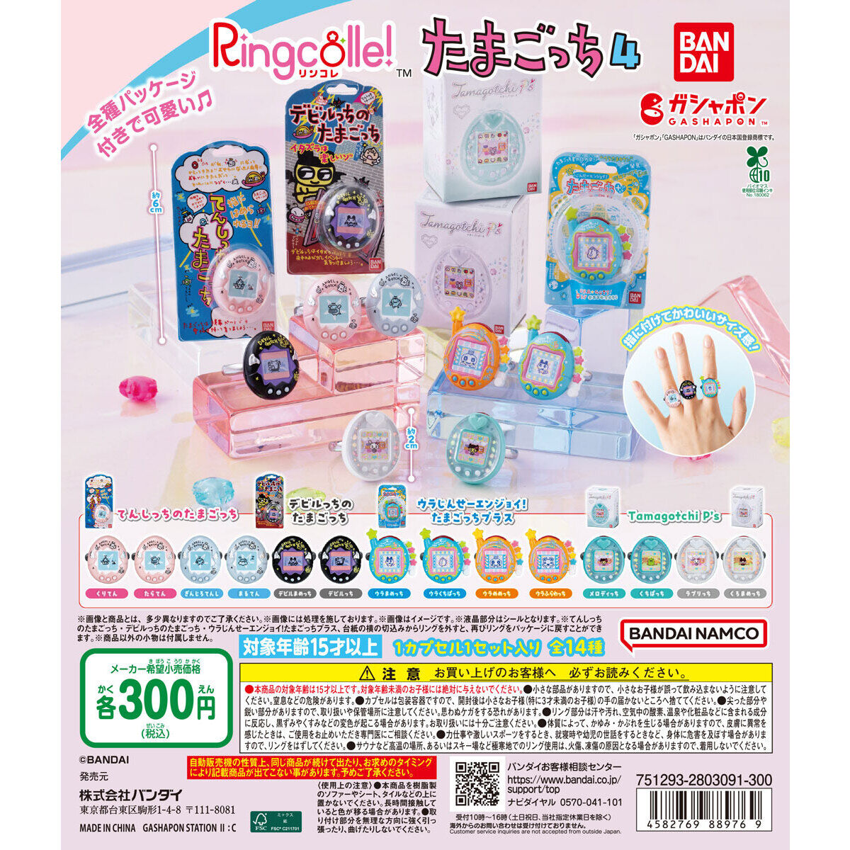 Ringcolle! たまごっち4の台紙画像