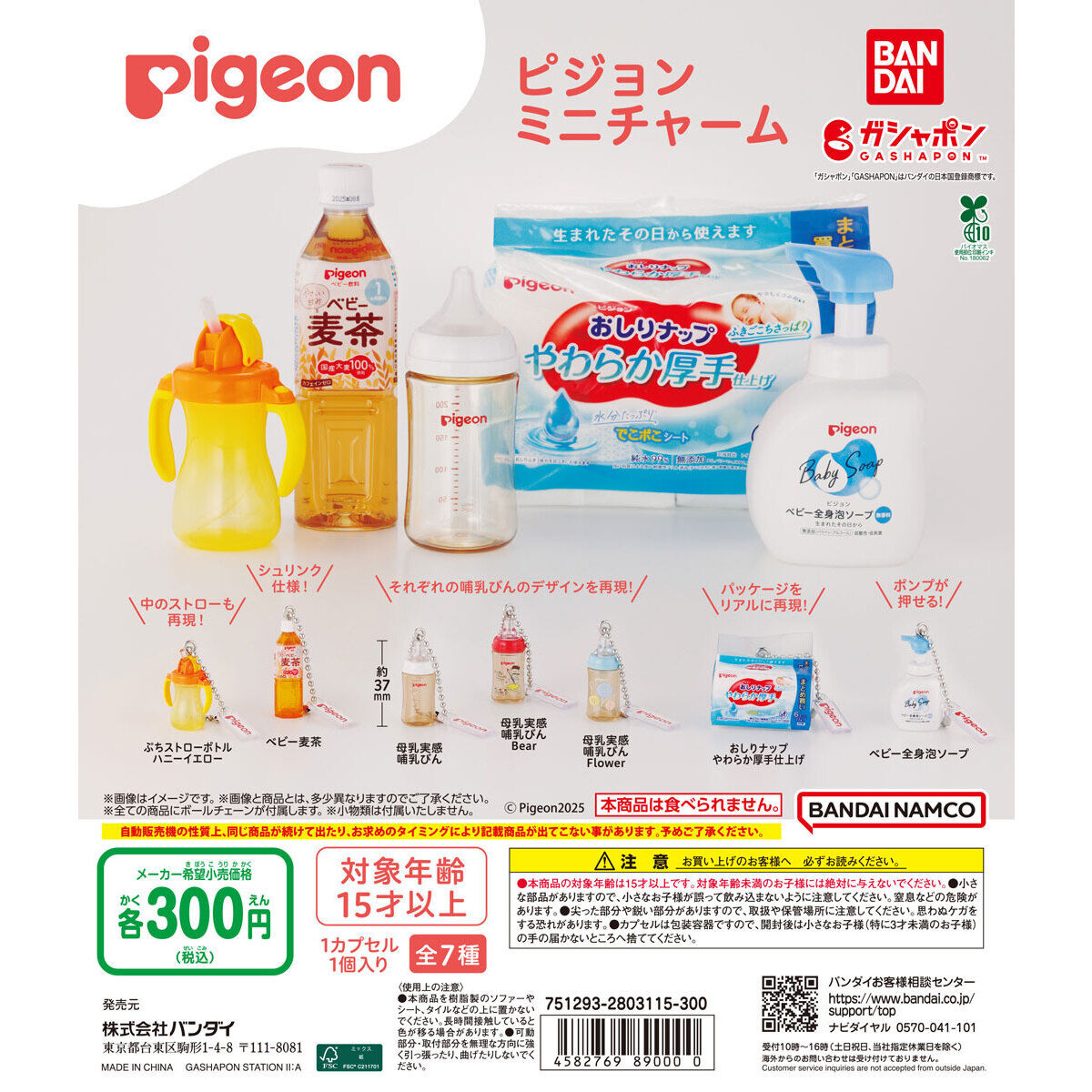 Pigeon ピジョンミニチャームの台紙画像