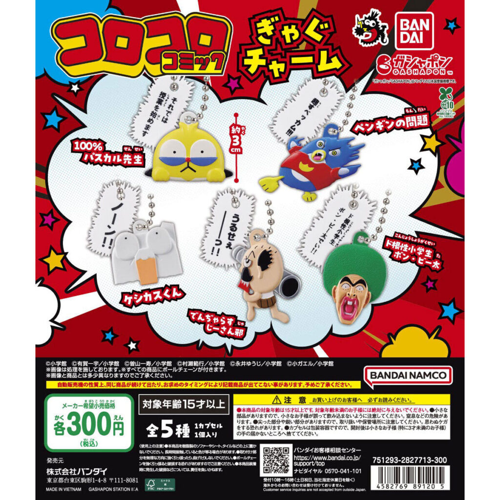 コロコロコミック ぎゃぐチャーム 商品画像