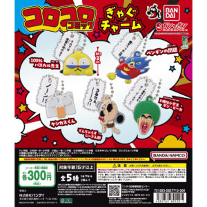 コロコロコミック ぎゃぐチャーム 商品画像