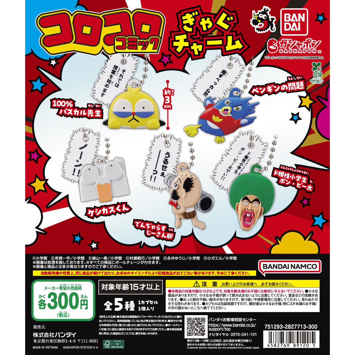 コロコロコミック ぎゃぐチャームの台紙画像