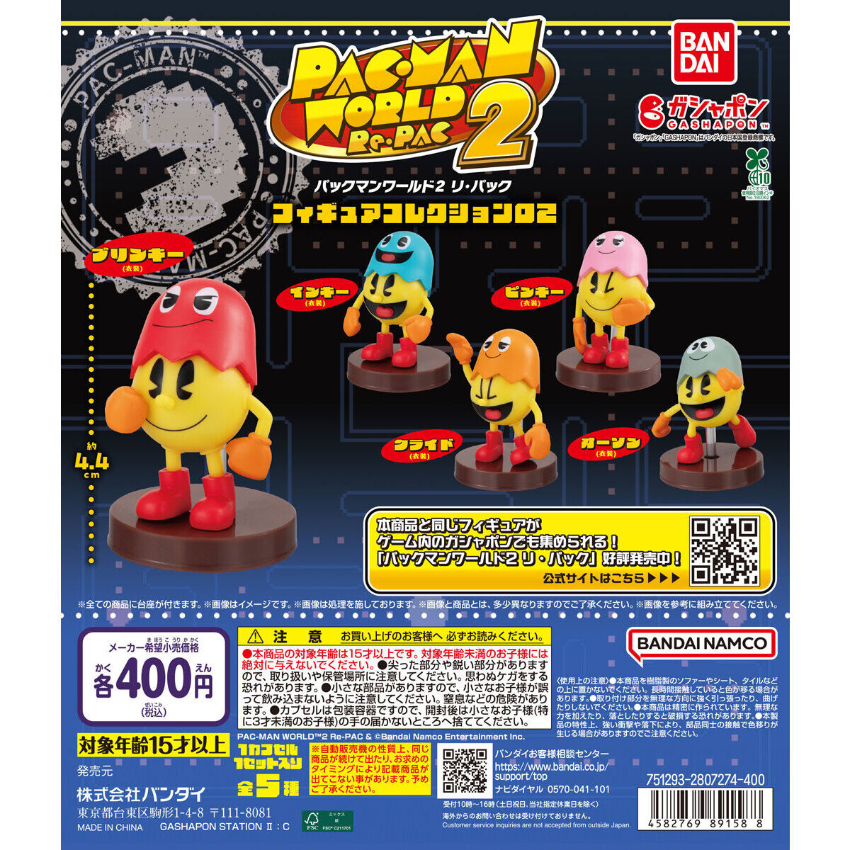 パックマンワールド2 リ・パック フィギュアコレクション02の台紙画像