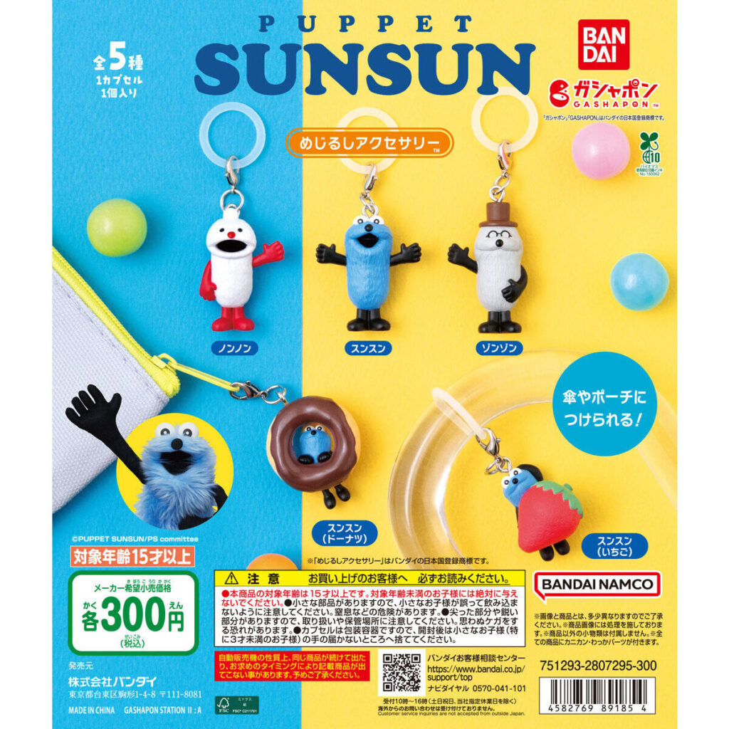 パペットスンスン めじるしアクセサリー 商品画像